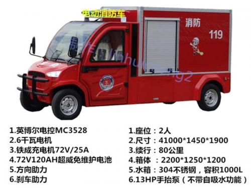 1噸水罐電動消防車